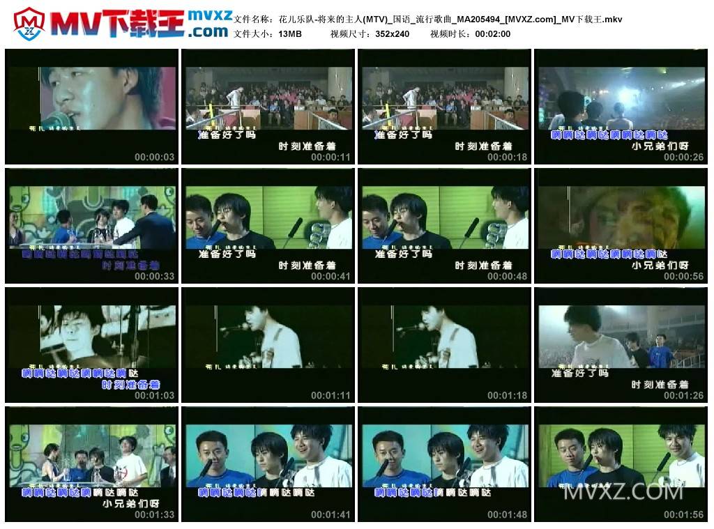 花儿乐队-将来的主人(MTV)_国语_流行歌曲_MA205494